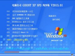  Թ˾ GhostXP_SP3 ׼ v2015.01