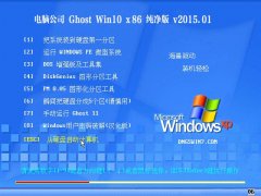  Թ˾ Ghost Win10 32λ  2015.01