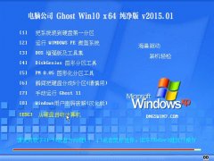  Թ˾ Ghost Win10 x64  V2015.01