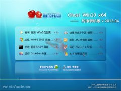  ѻ԰ Ghost Win10 x64 װ V2015.04