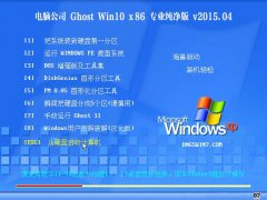  Թ˾ Ghost Win10 32λ רҵ 2015.04