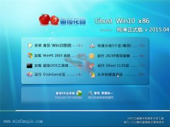  ѻ԰ Ghost Win10 32λ ʽ 2015.04