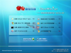  ѻ԰ Ghost Win7 SP1 x86 װ v2015.05