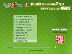  ܲ԰ Ghost Win7 X86 ԳǼװ v2015.05