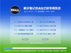  dellר Ghost Win10(64λ)װ콢 V2015