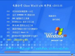  Թ˾(32λ) Ghost win10 X86  2015.05