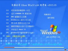  Թ˾ Ghost win10 X64(64λ) ٴ 2015.05