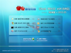  ѻ԰ Ghost win10 X64 ׼(64λ) 2015.05