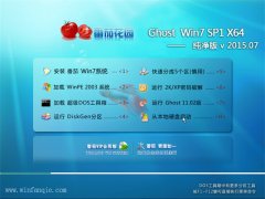  ѻ԰ GHOST WIN7 SP1 X64  V2015.07