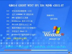  Թ˾ GHOST WIN7 SP1 X64  V2015.07