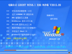  Թ˾ Ghost Win8.1 X86 ر 2015.09