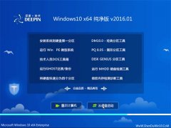  ȼGHOST WIN10 x64 Ԫ v2016.01