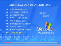 Թ˾ Ghost Win7 32λ ׼ v2016.01