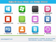  Թ˾ Ghost win8.1 X64 ȫ 2016.02