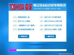  ֥(toshiba)Ghost Win10(64λ)Զװ2016.04