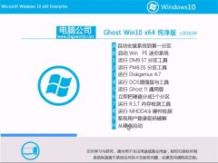  Թ˾ Ghost Win10 X64  2016.04