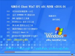  Թ˾ GHOST WIN7 SP1(64λ) 2016.04