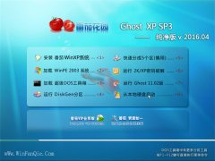  ѻ԰ Ghost  XP SP3 ׼ 2016.04