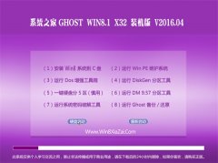  ϵͳ֮ Ghost Win8.1 32λ װ 2016.04