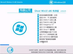  Թ˾ Ghost Win10 32λ ʽ V2016.05