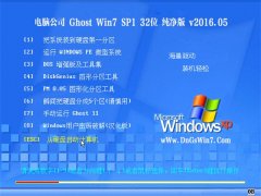  Թ˾ Ghost Win7 SP1 32λ ⼤ V2016.05