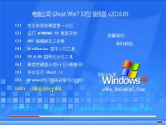  Թ˾ Ghost Win7 32λ һװ 2016.05