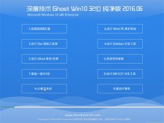  ȼ Ghost Win10 32λ  2016.06(Զ)