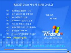  Թ˾ GHOST XP SP3  2016.06