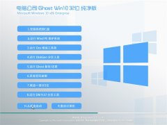  Թ˾Ghost Win10 32λ  201606