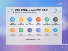  ܲ԰Ghost Win10 32λ  201606