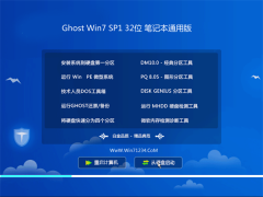  Ghost win7 32λ ʼǱͨð 2016.06