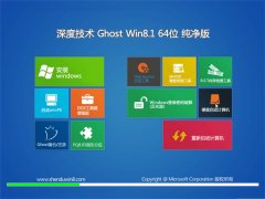  ȼGhost Win8.164λ  2016.07