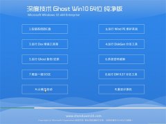  ȼGhost_Win10 64λ  2016.07