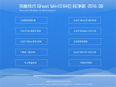  ȼGhost Win10 64λ  2016.08(⼤)