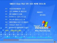  Թ˾Ghost Win7 64λ(⼤) 2016.08