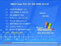  Թ˾Ghost Win7 32λ  2016.08(⼤)