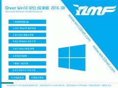  ľGhost Win10(32λ)20168³Ʒ(⼤)