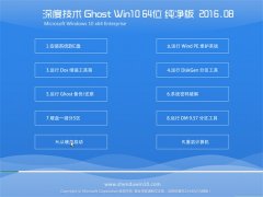  ȼGhost Win10(64λ)20168(⼤)