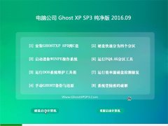  Թ˾ GHOST XP SP3  V2016.09