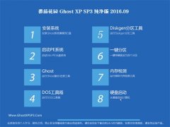  ѻ԰ GHOST XP SP3  V2016.09