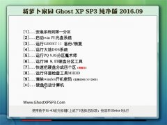  ܲ԰ GHOST XP SP3  V2016.09