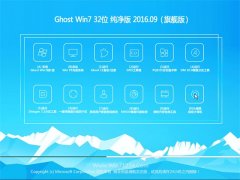  GHOST WIN7 32λ  V2016.09(ü)