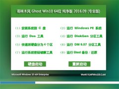  ľ Ghost Win10 64λ  V2016.09(輤)