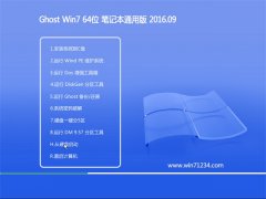  GHOST WIN7 64λ ʼǱͨð V2016.09(輤)