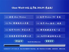  GHOST WIN10 64λ  V2016.09(輤)