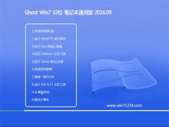  GHOST WIN7 32λ ʼǱͨð V2016.09(⼤)