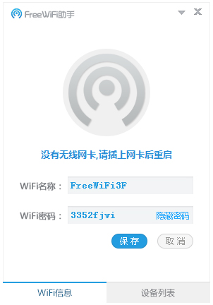  FreeWifi V1.1.0525.1111