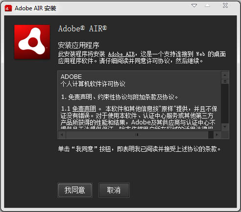 Adobe Air V14.0.0.110 ԰