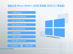 Թ˾Ghost Win8.1 (X64) ѡ2016V11(⼤)