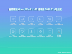 ѻ԰Ghost Win8.1 X32 ѡ2016.11()